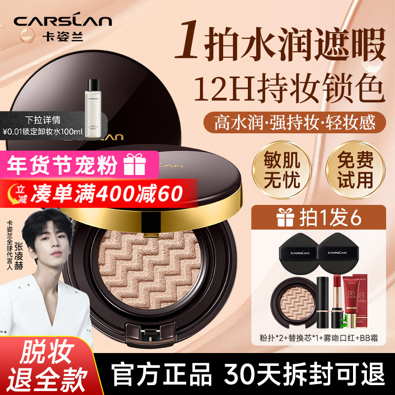 卡姿兰气垫干皮油皮粉底霜保湿遮瑕持久控油不脱妆黄皮官方正品女,彩妆/香水/美妆工具,气垫,淘宝优惠券,粉丝福利购,淘宝优惠卷