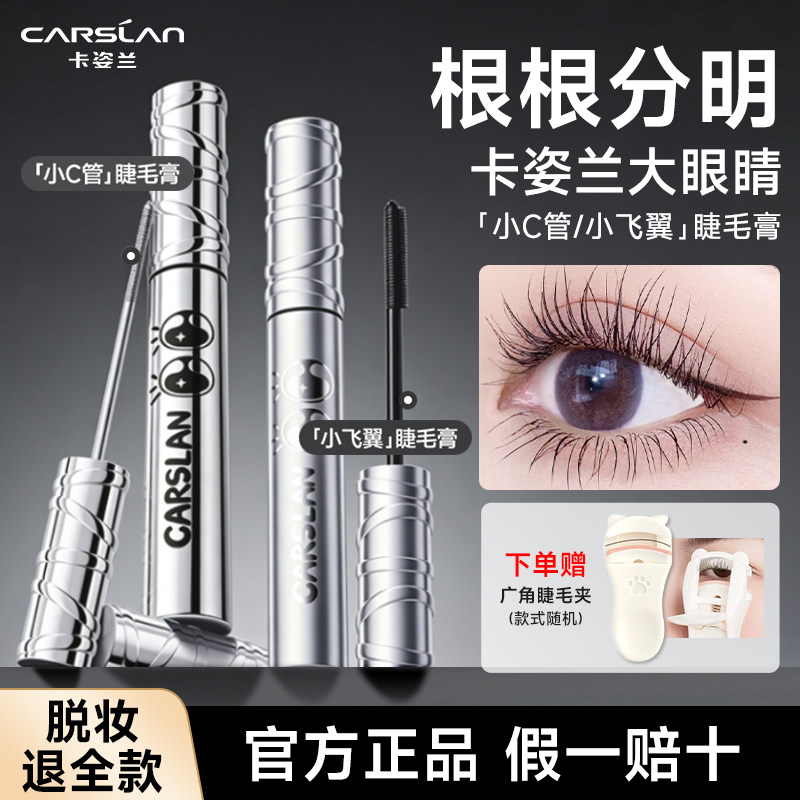 卡姿兰大眼睛钢管睫毛膏防水纤长卷翘不晕染拉长持久2026新款正品