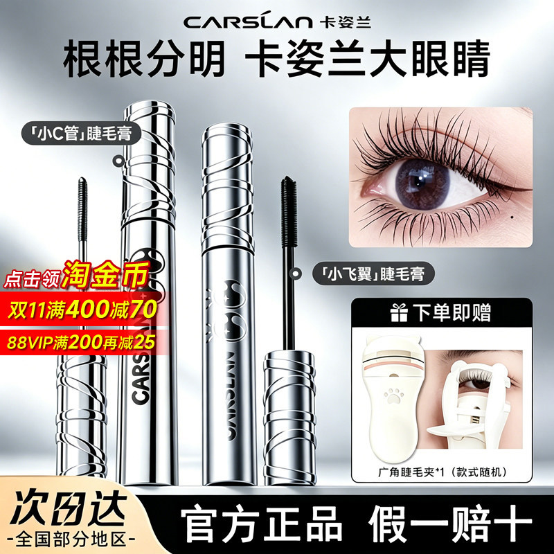 卡姿兰大眼睛钢管睫毛膏防水纤长卷翘不晕染持久定型2026新款正品