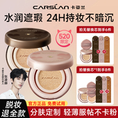 卡姿兰气垫遮瑕持久不脱妆粉底液bb霜小奶猫干皮服帖油皮官方正品