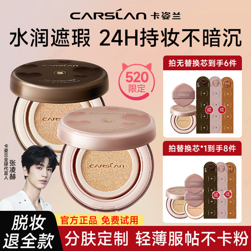 卡姿兰气垫遮瑕持久不脱妆粉底液