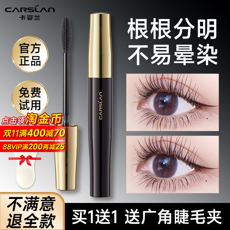 卡姿兰睫毛膏防水纤长卷翘不晕染热销榜第一名拉长持久超好用正品