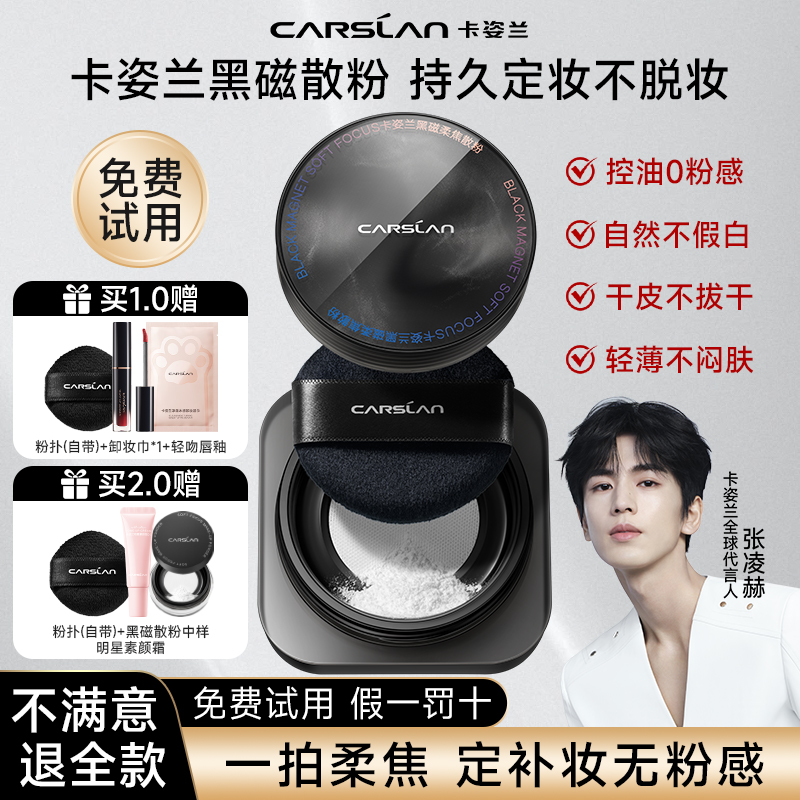 卡姿兰黑磁散粉持久不脱妆控油