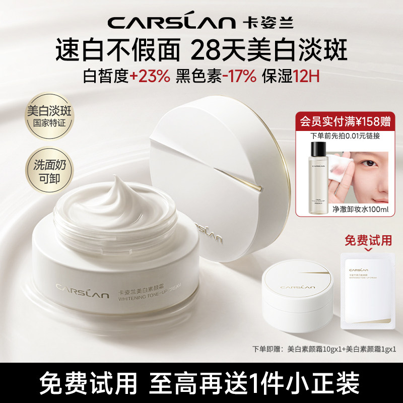 卡姿兰美白淡斑素颜霜自然提亮肤色滋润保湿养肤裸妆面霜官方正品