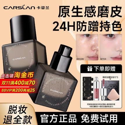 卡姿兰黑磁粉底液遮瑕持久不脱妆混油干皮控油打底bb霜隔离霜正品