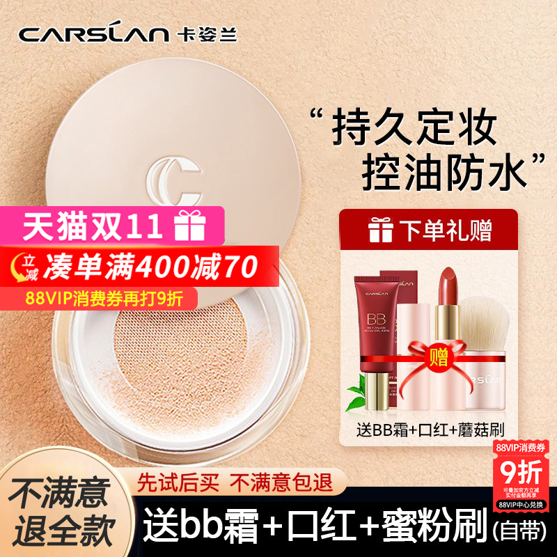 卡姿兰气垫蜜粉控油定妆不脱妆