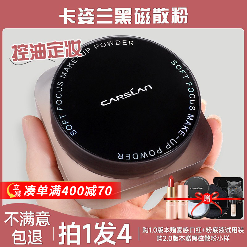 卡姿兰黑磁散粉定妆粉控油持久定妆不脱妆哑光防水防汗蜜粉饼正品