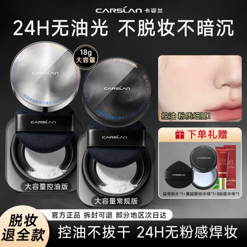 卡姿兰黑磁散粉18g大容量