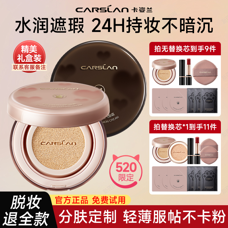 卡姿兰气垫遮瑕持久不脱妆粉底液