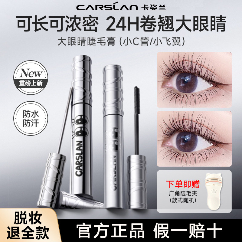 卡姿兰睫毛膏防水纤长卷翘不晕染大眼睛钢管拉长持久2026新款正品