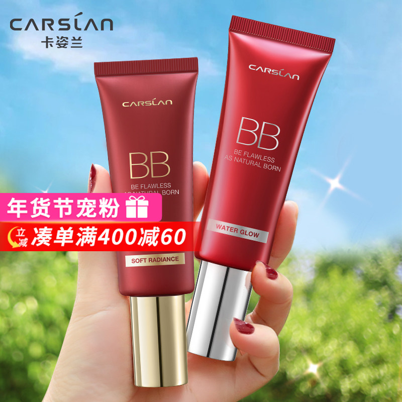 卡姿兰bb霜女粉底液隔离控油遮瑕保湿持久不脱妆遮盖斑点气垫cc霜,彩妆/香水/美妆工具,BB霜,淘宝优惠券,粉丝福利购,淘宝优惠卷