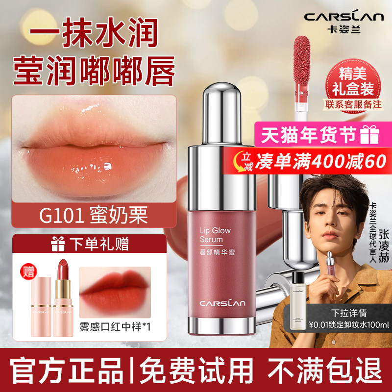 卡姿兰唇釉口红唇部精华唇蜜镜面水光裸色系滋润唇彩秋冬唇膏礼盒