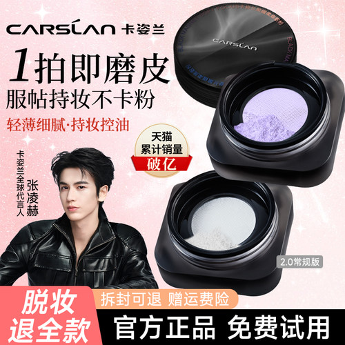卡姿兰黑磁散粉定妆粉持久不脱妆