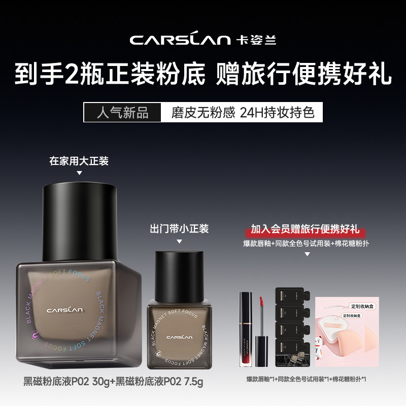 卡姿兰黑磁粉底液遮瑕持久不脱妆混油干皮控油底妆隔离霜官方正品