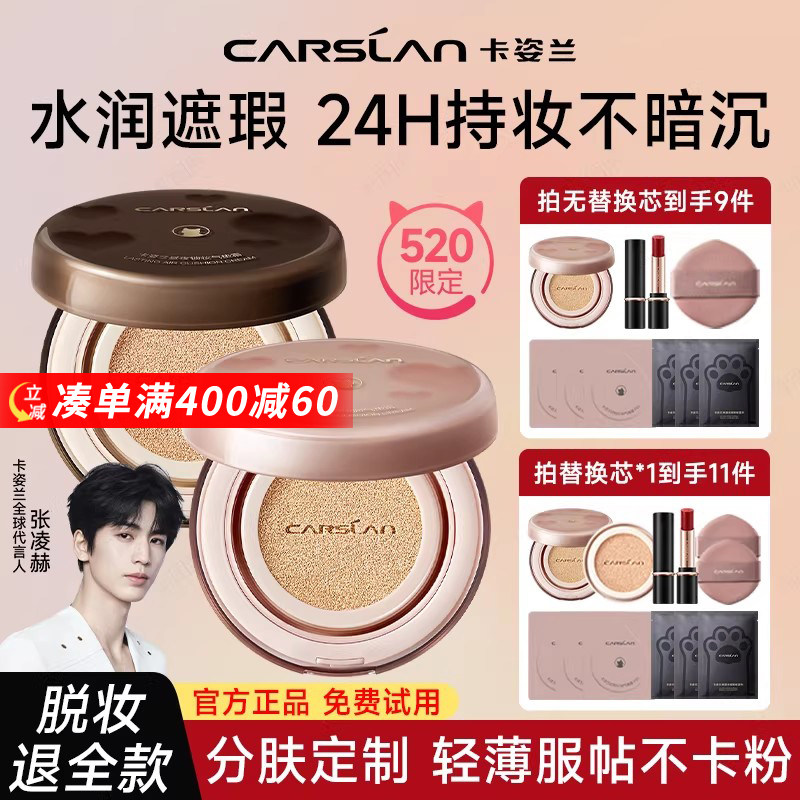 卡姿兰气垫遮瑕持久不脱妆粉底液bb霜小奶猫干皮服帖油皮官方正品,彩妆/香水/美妆工具,BB霜,淘宝优惠券,粉丝福利购,淘宝优惠卷