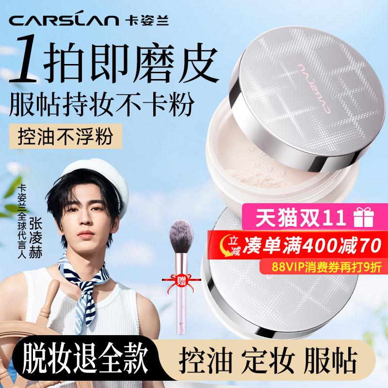 卡姿兰散粉定妆粉24H持妆不脱妆