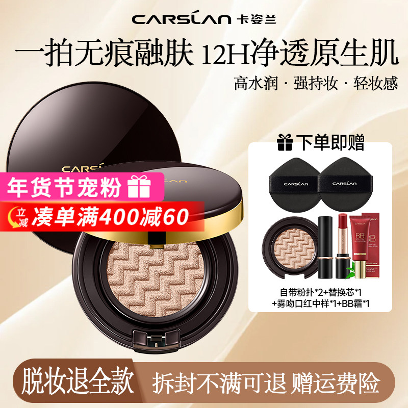 卡姿兰气垫遮瑕持久不脱妆粉底隔离霜妆妆三合一遮瑕气垫干皮油皮,彩妆/香水/美妆工具,气垫,淘宝优惠券,粉丝福利购,淘宝优惠卷