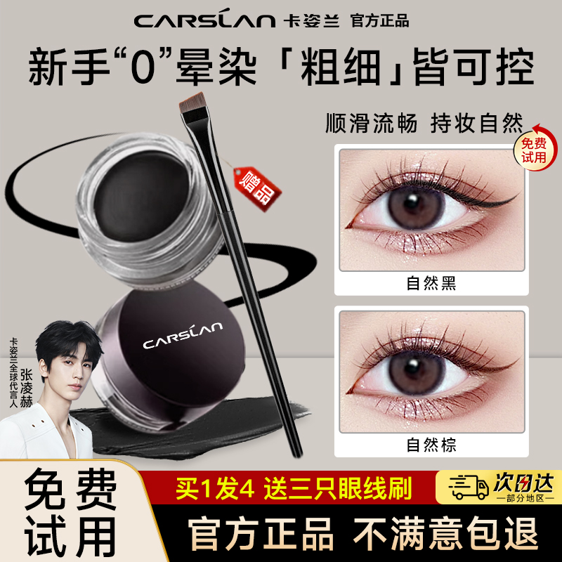 卡姿兰眼线膏不晕染防水防汗持久