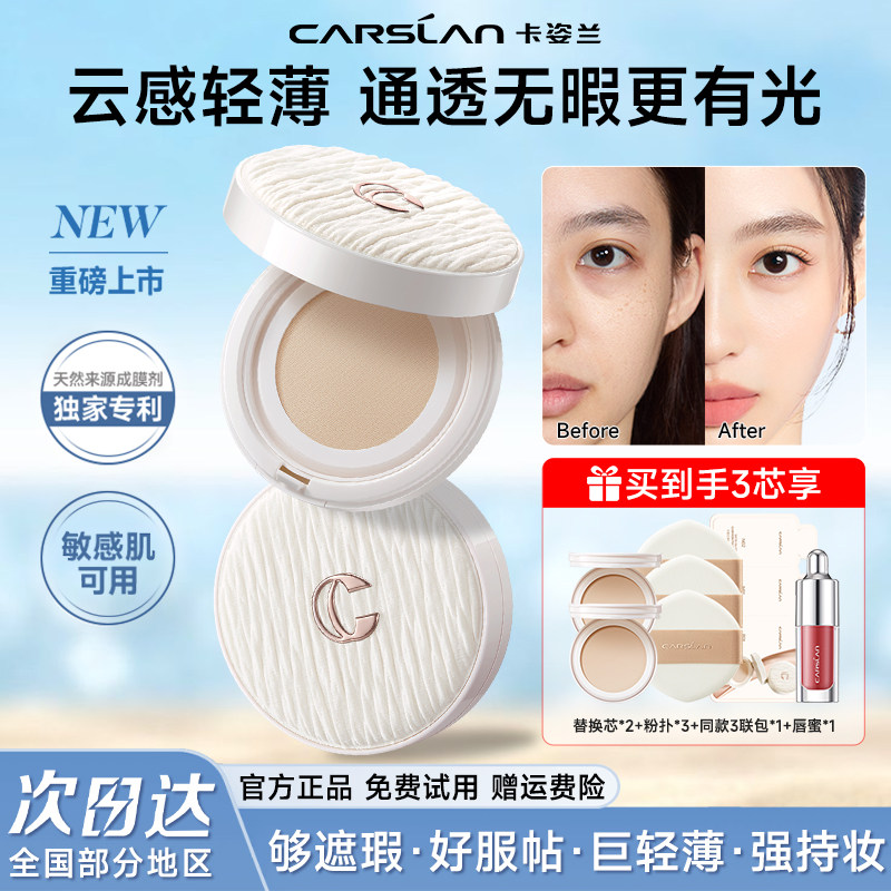 卡姿兰云朵气垫遮瑕持久不脱妆粉底液BB爽控油遮瑕混干油皮正品