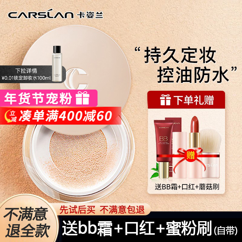 卡姿兰散粉蜜粉定妆粉持久控油防水防汗不脱妆正品学生平价牌子,彩妆/香水/美妆工具,蜜粉/散粉,淘宝优惠券,粉丝福利购,淘宝优惠卷