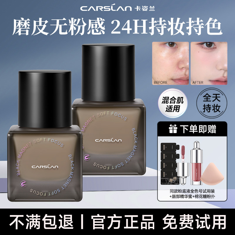 卡姿兰黑磁粉底液防水防汗控油敏感肌底妆24小时持妆柔焦不脱妆女