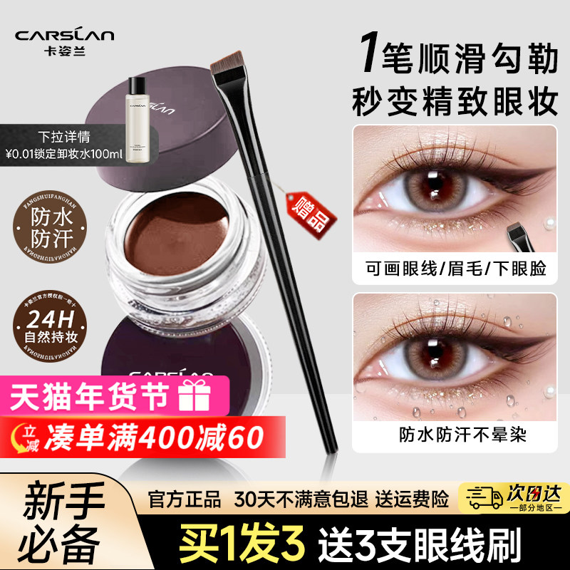 卡姿兰眼线膏不晕染持久防水不脱色眼线笔速干新手初学者女正品,彩妆/香水/美妆工具,眼线,淘宝优惠券,粉丝福利购,淘宝优惠卷