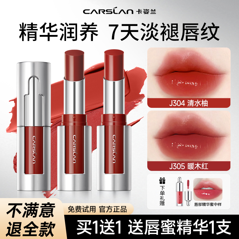 卡姿兰精华口红女淡化唇纹不掉色