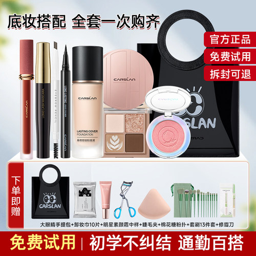 卡姿兰初学者彩妆套装新手入门