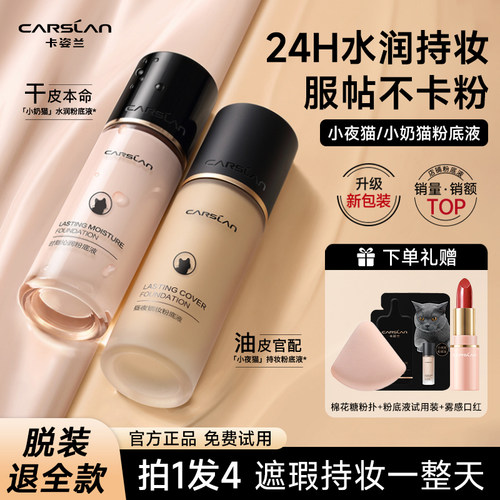 卡姿兰粉底液遮瑕持久不脱妆