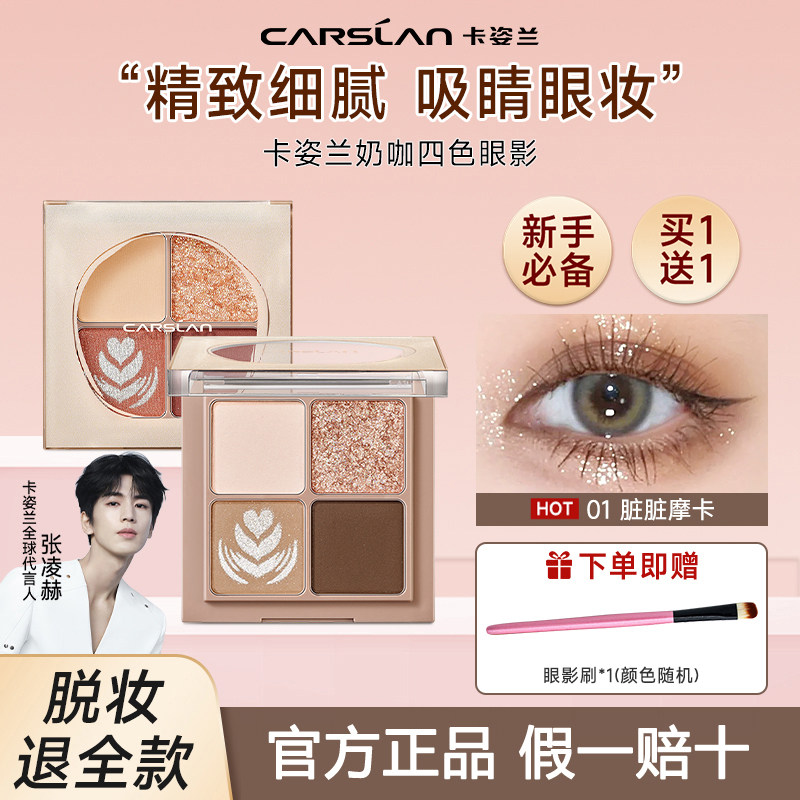 卡姿兰眼影盘2026新款热销榜大地色日常淡妆高光修容三合一正品 - 卡姿兰丽尚专卖店出品
