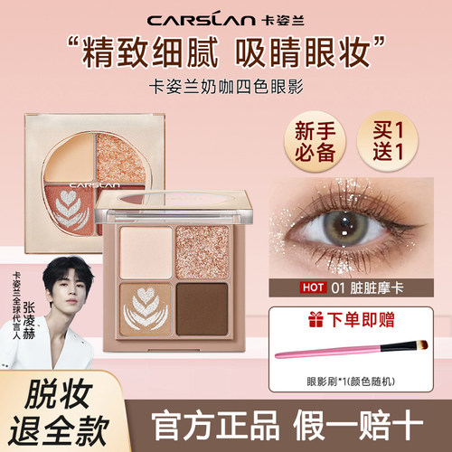 卡姿兰四色眼影盘2026新款热销榜