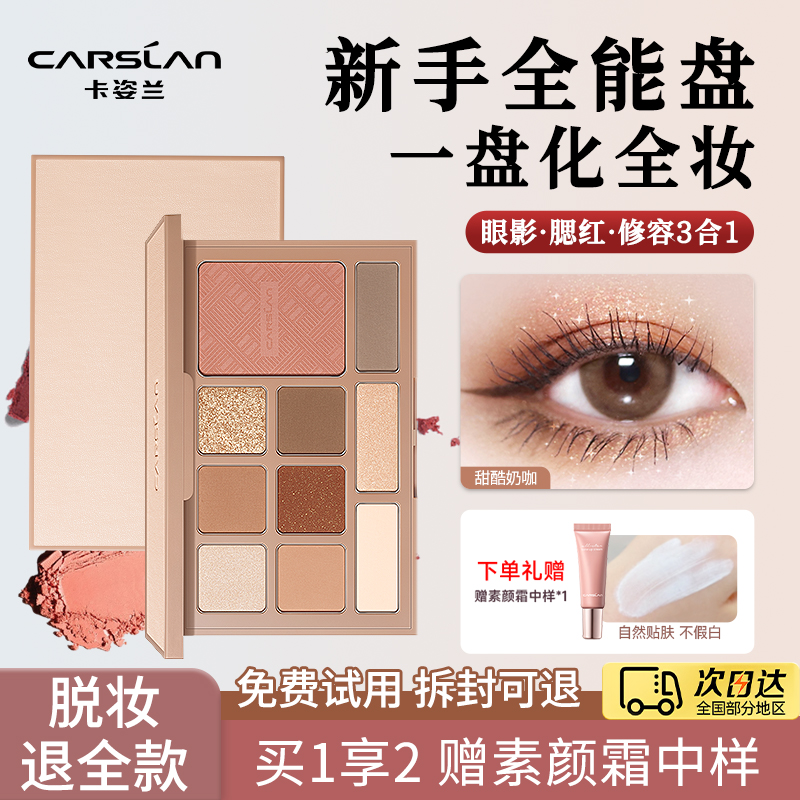 卡姿兰十色眼影日常淡妆综合盘