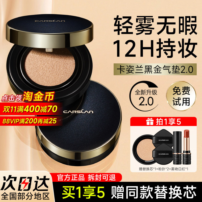 卡姿兰黑金气垫干皮油皮遮瑕粉底液滋润保湿持久不脱妆官方正品女
