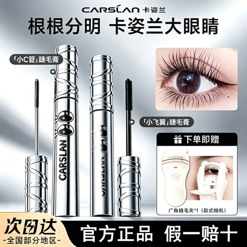 卡姿兰大眼睛睫毛膏小刷头不晕染