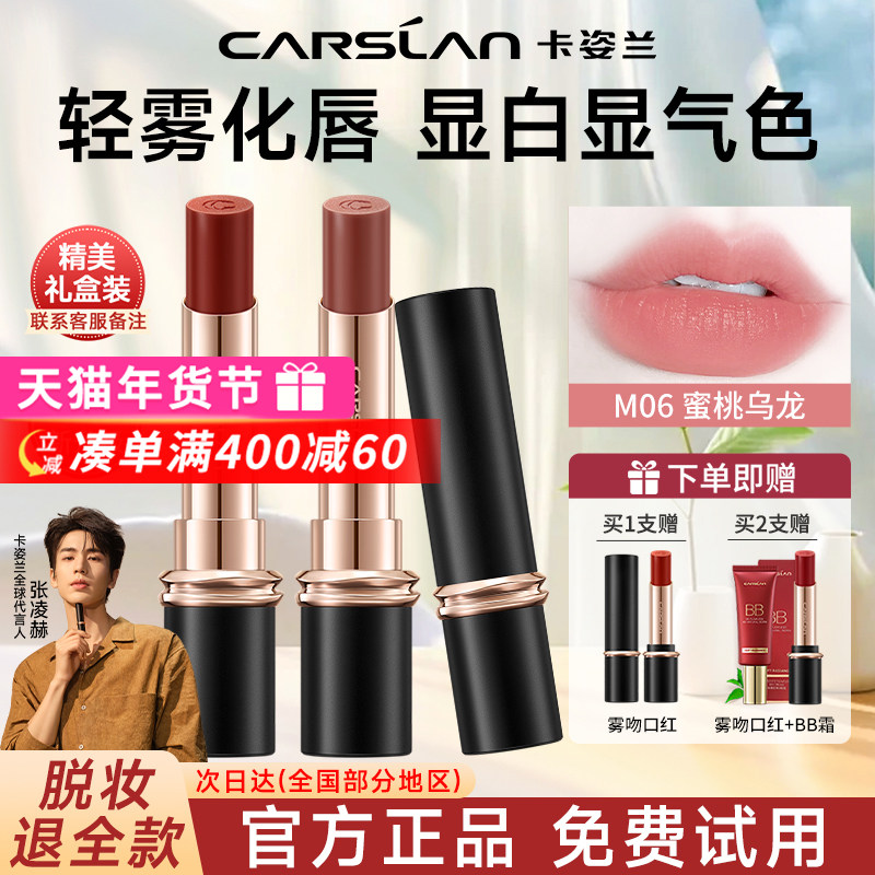 卡姿兰口红唇釉防水不沾杯不掉色秋冬女素颜淡妆哑光唇膏大牌礼盒,彩妆/香水/美妆工具,唇膏/口红,淘宝优惠券,粉丝福利购,淘宝优惠卷