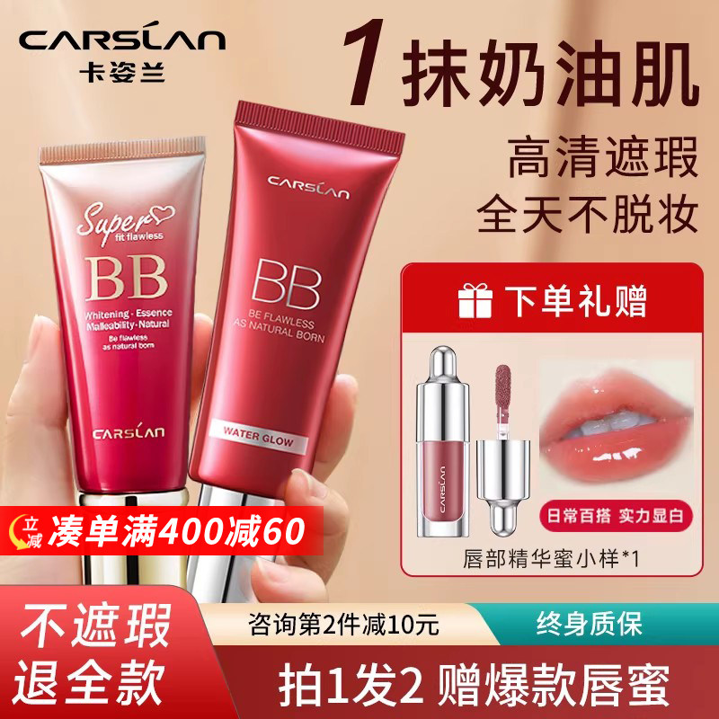 卡姿兰bb霜遮瑕不脱妆防水防汗提亮肤色隔离粉底液女品牌官方正品,彩妆/香水/美妆工具,气垫,淘宝优惠券,粉丝福利购,淘宝优惠卷