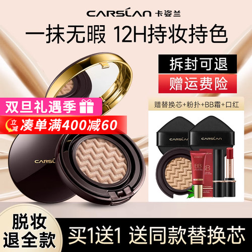 卡姿兰蜗牛气垫粉底遮瑕持久正品