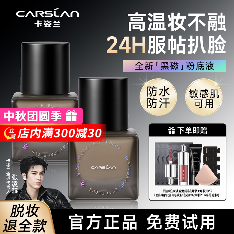 卡姿兰黑磁粉底液遮瑕持久不脱妆干皮混油控油底妆bb霜官方正品女
