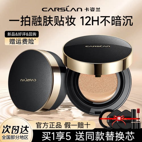 早八人必备遮瑕气垫粉底液