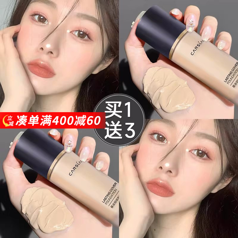 卡姿兰粉底液持久不脱妆遮瑕bb霜三合一女混油干皮小奶猫官方正品,彩妆/香水/美妆工具,粉底液/膏,淘宝优惠券,粉丝福利购,淘宝优惠卷