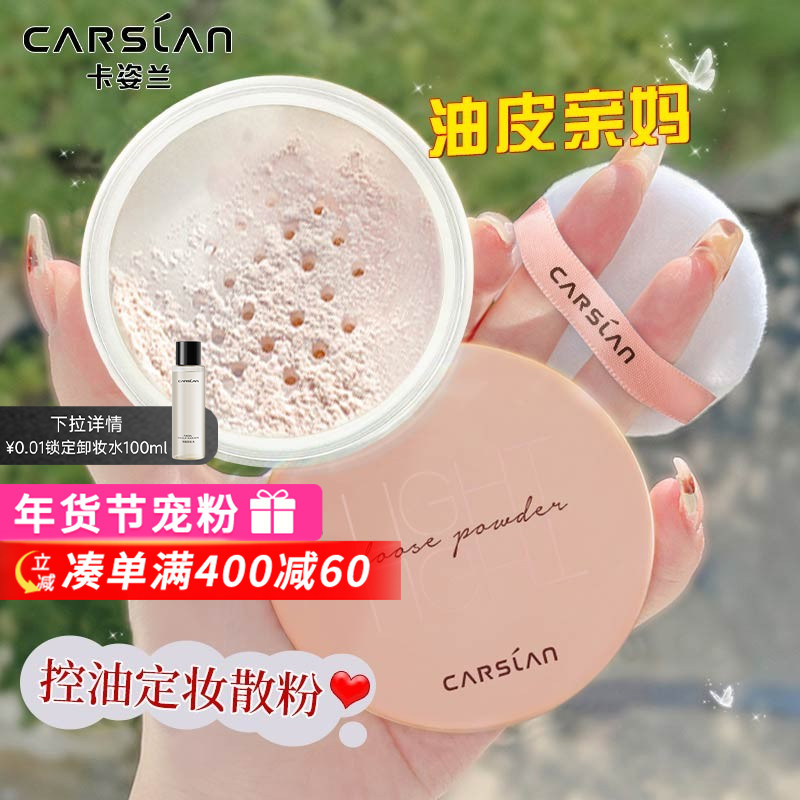 卡姿兰散粉定妆粉控油持久不脱妆防水防汗定妆蜜粉官方大牌正品女,彩妆/香水/美妆工具,蜜粉/散粉,淘宝优惠券,粉丝福利购,淘宝优惠卷