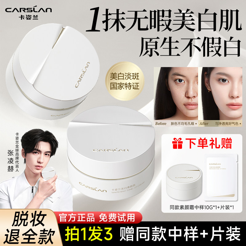 卡姿兰美白面霜适合多种肤质