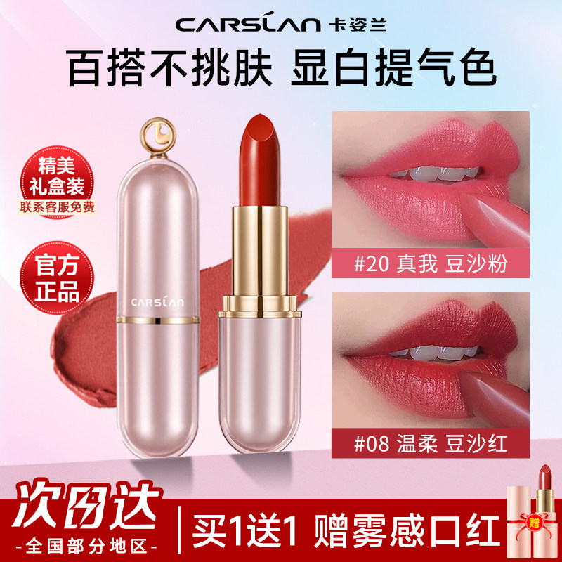 卡姿兰口红雾感唇膏持久不掉色图片
