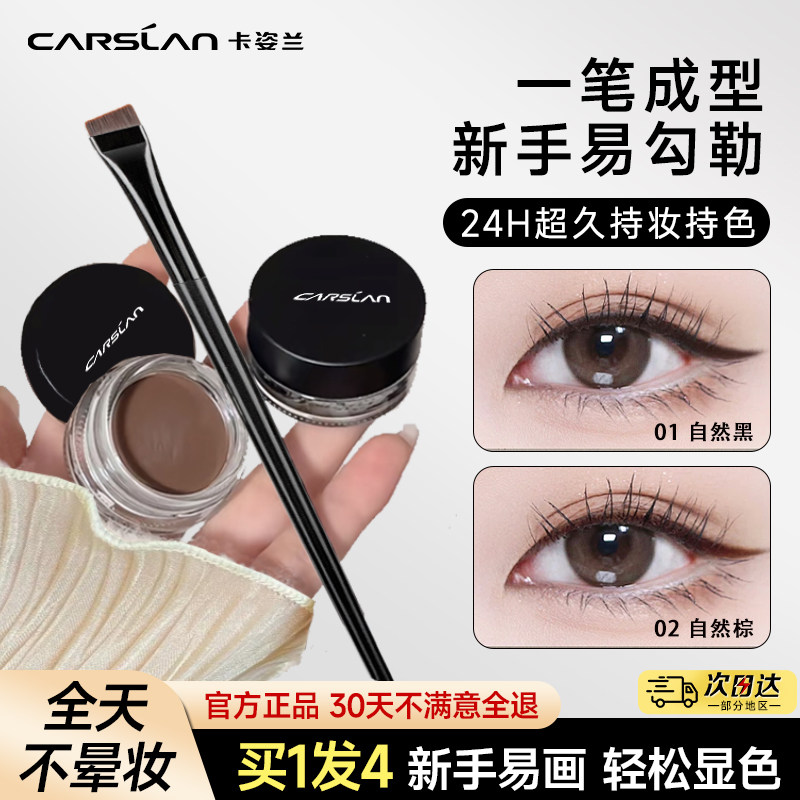 卡姿兰眼线膏防水防汗不晕染持久不脱色眼线笔新手初学者官方正品