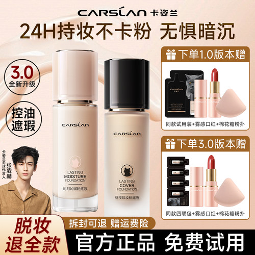 卡姿兰双猫粉底bb霜持妆控油遮瑕