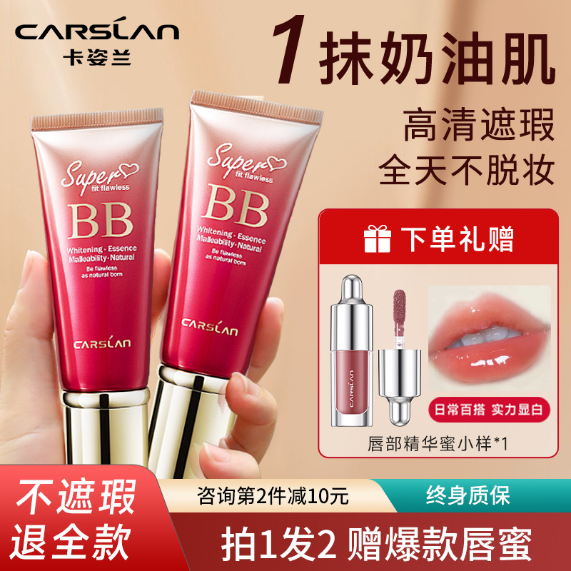 卡姿兰bb霜粉底液隔离遮瑕三合一不脱妆防水防汗提亮肤色正品女