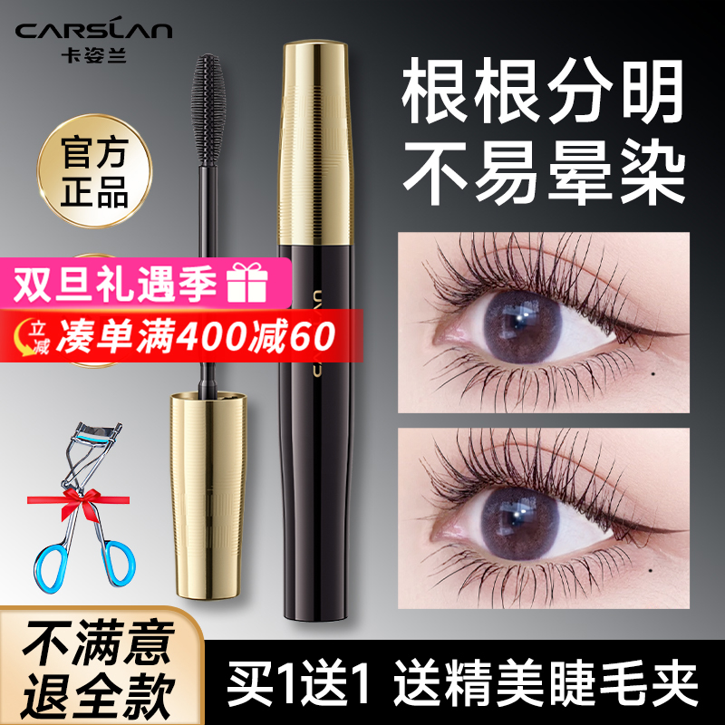 卡姿兰睫毛膏防水纤长卷翘不晕染热销榜第一名拉长持久超好用正品