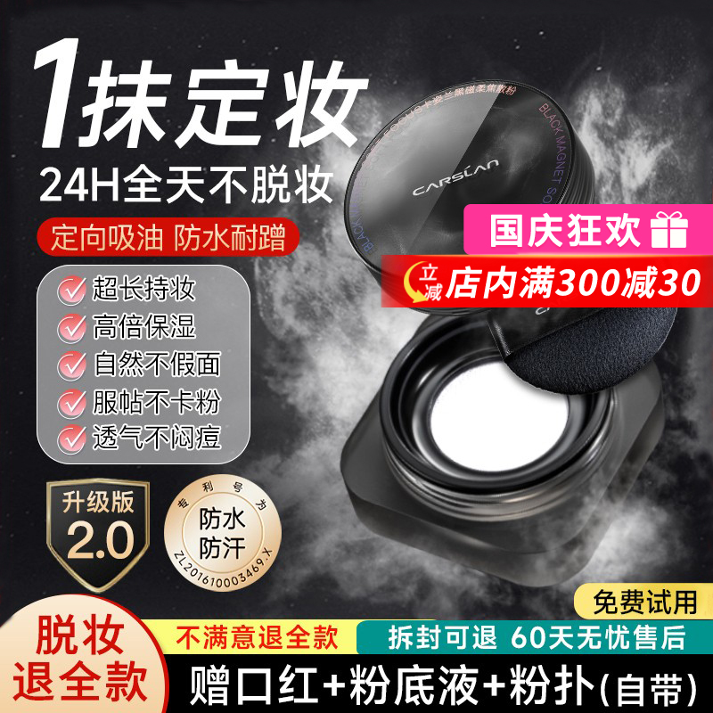 2.0升级版卡姿兰黑磁散粉无油光!