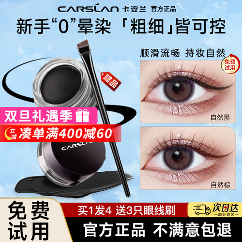 卡姿兰眼线膏不晕染防水防汗持久
