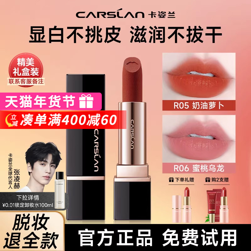 卡姿兰口红唇膏防水不沾杯素颜淡妆显白裸色哑光大牌官方正品女